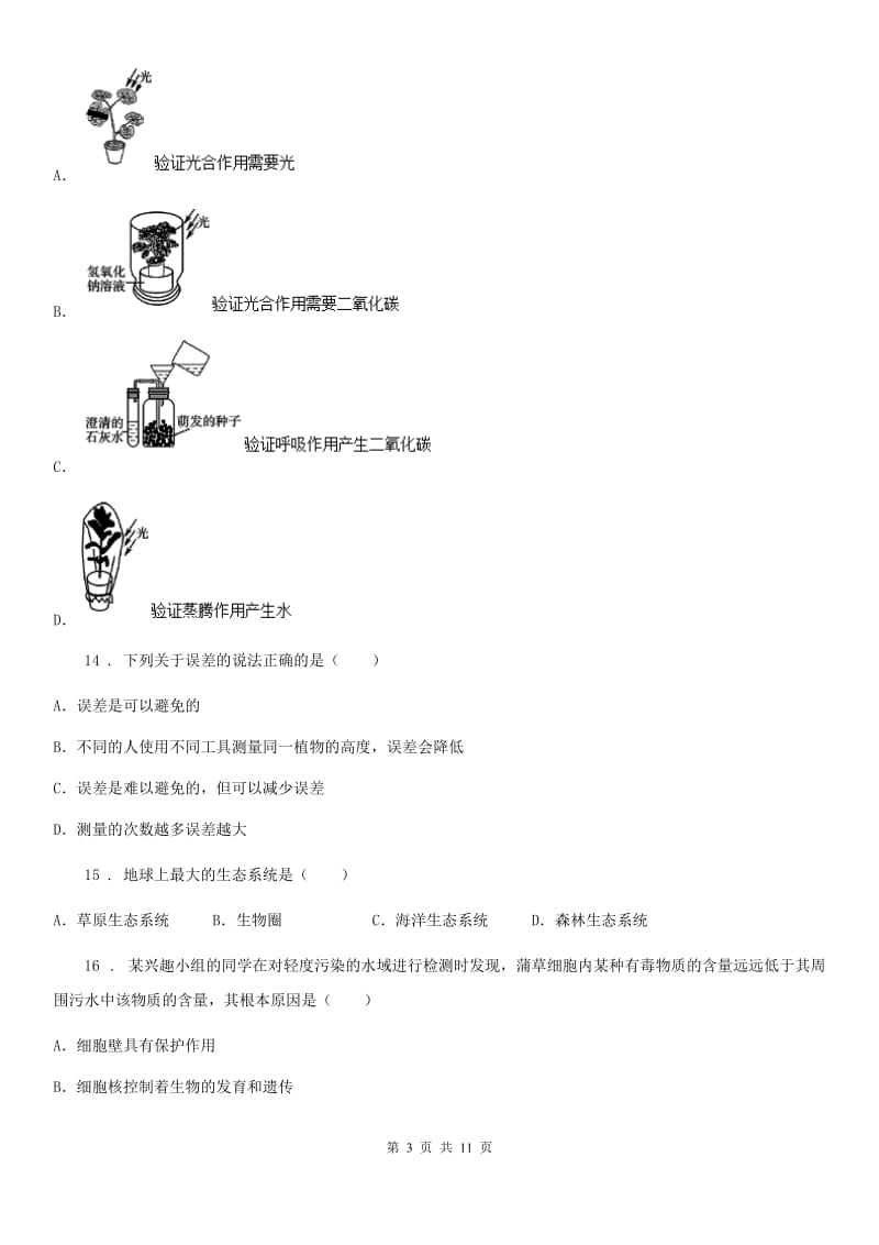 广西壮族自治区2019-2020年度七年级上学期期末生物试题B卷-1_第3页