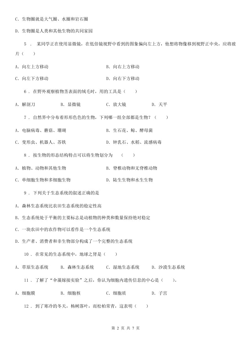 拉萨市2019-2020学年七年级上学期期中考试生物试题（II）卷_第2页