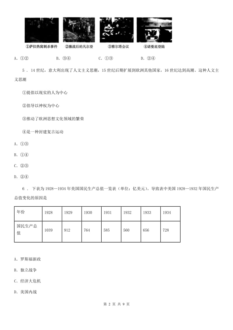 贵州省2020版九年级上学期期末历史试题（II）卷_第2页