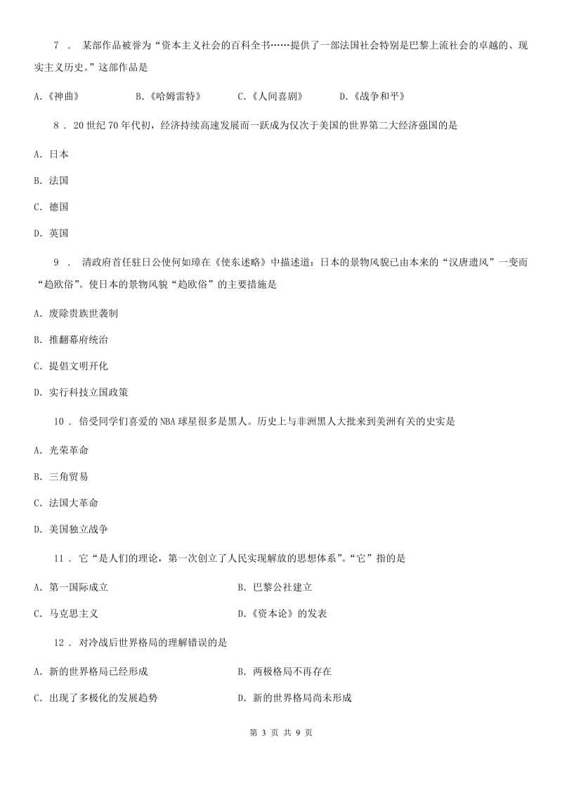贵州省2020版九年级上学期期末历史试题（II）卷_第3页