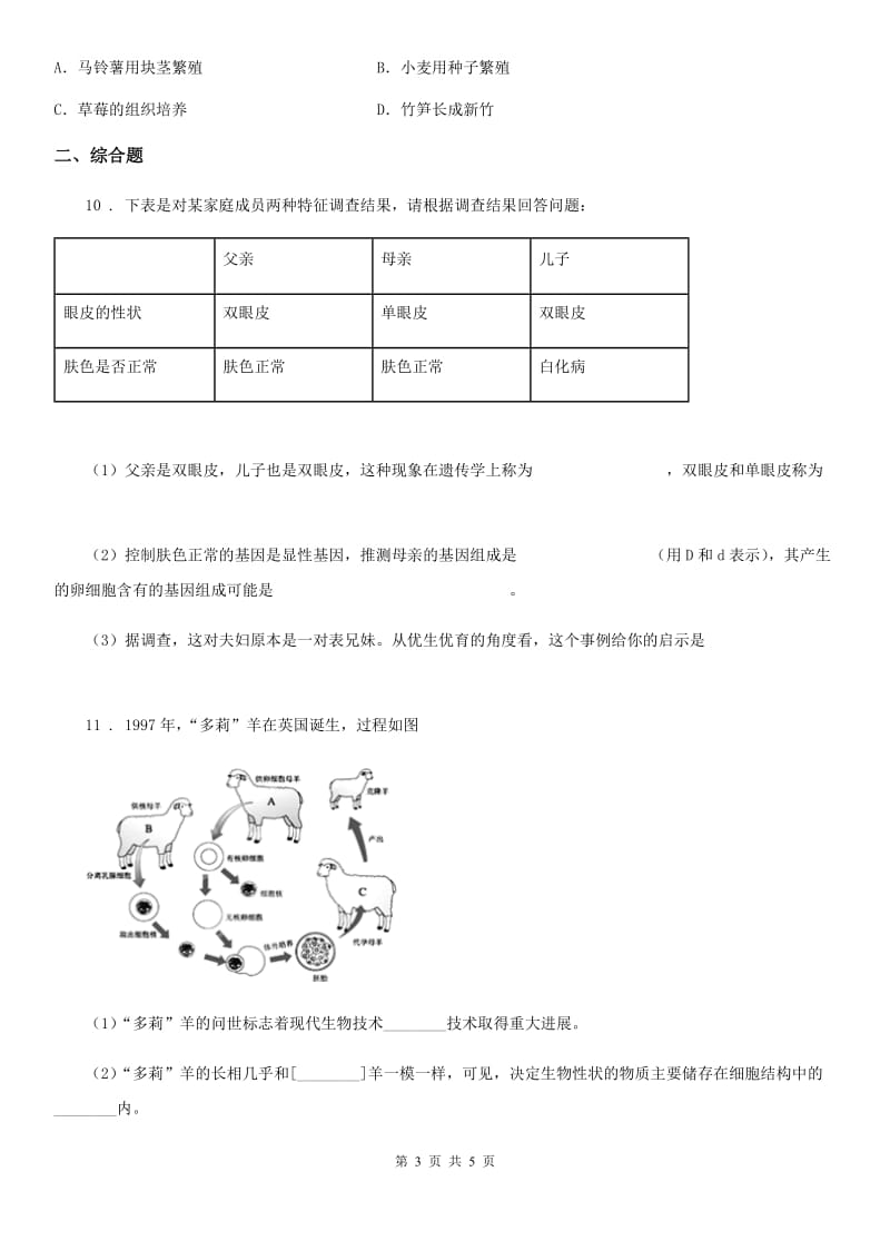 太原市2020年（春秋版）中考生物试题分项版解析汇编A卷_第3页