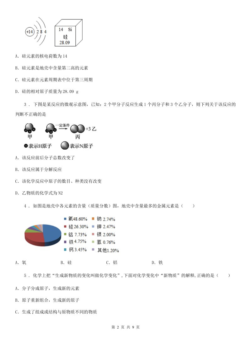 九年级下学期中考模拟化学试题_第2页