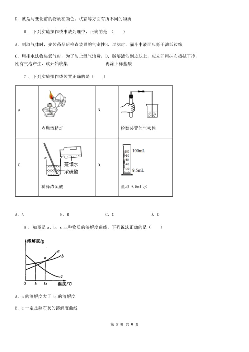 九年级下学期中考模拟化学试题_第3页