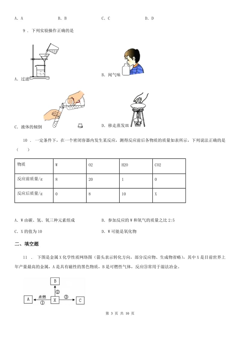 长春市2019年中考模拟化学试题（II）卷_第3页