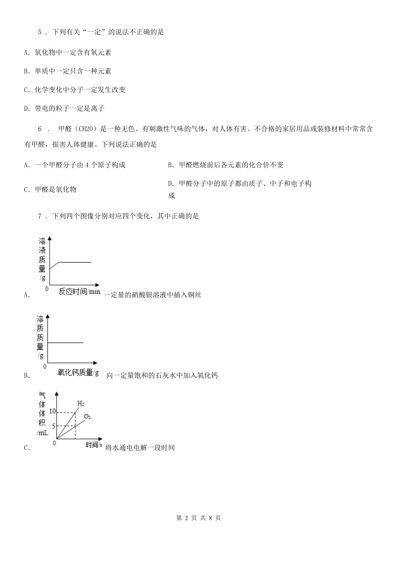 河北省2020版九年级第一学期第二次月考（12月）化学试题A卷_第2页