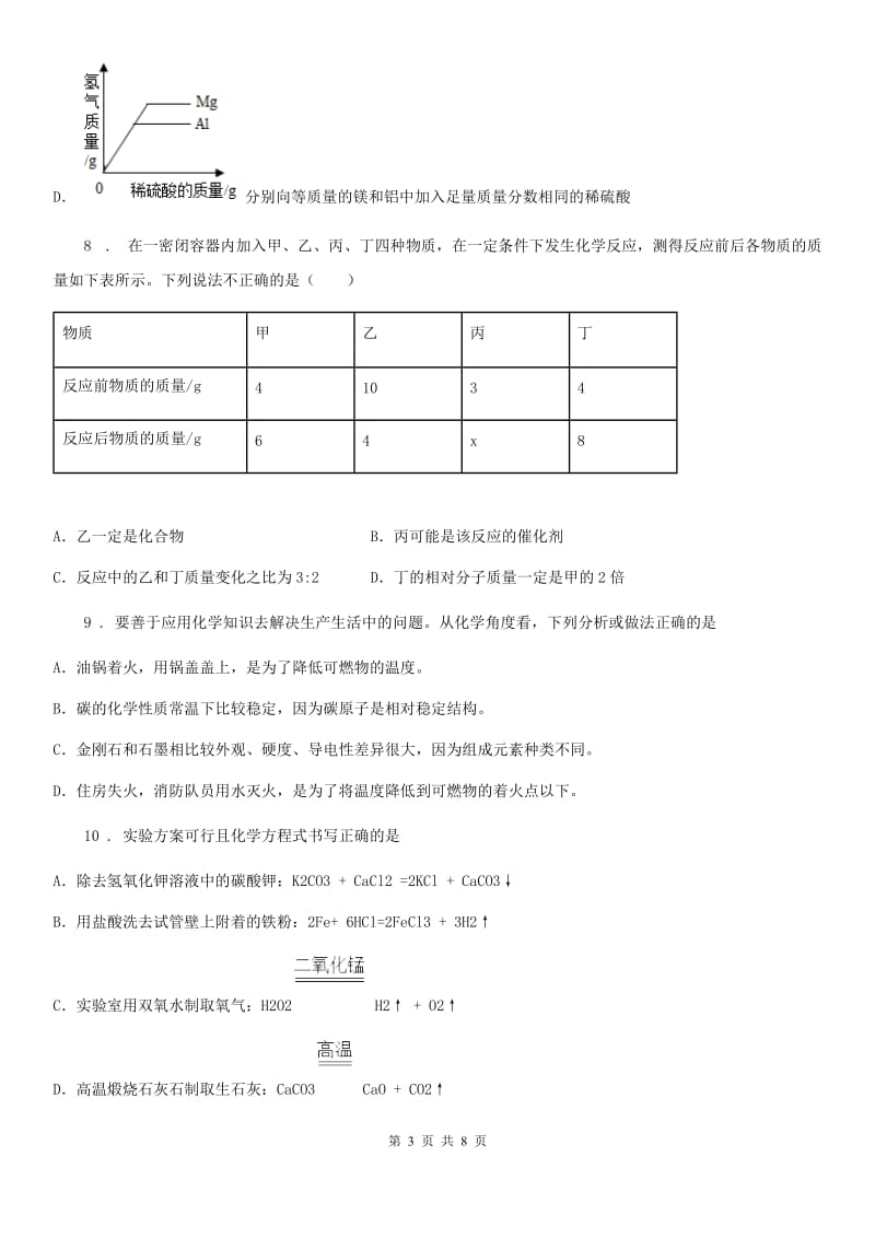 河北省2020版九年级第一学期第二次月考（12月）化学试题A卷_第3页