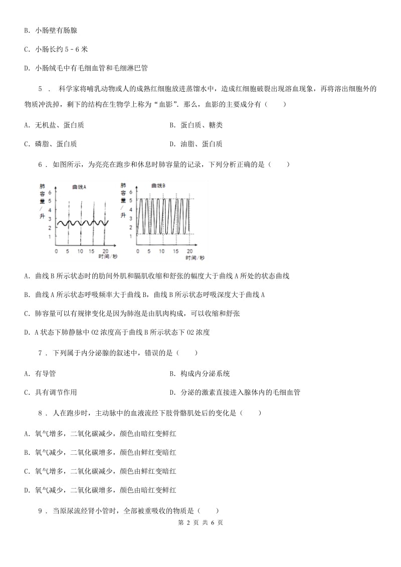 西宁市2020年（春秋版）七年级下学期期末教学质量评估生物试题（II）卷_第2页