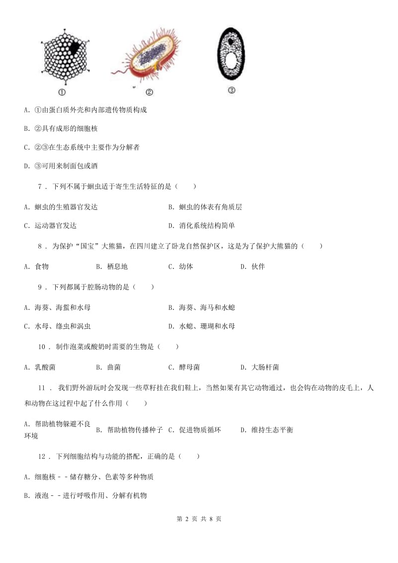 青海省2019年八年级上学期期末生物试题A卷_第2页