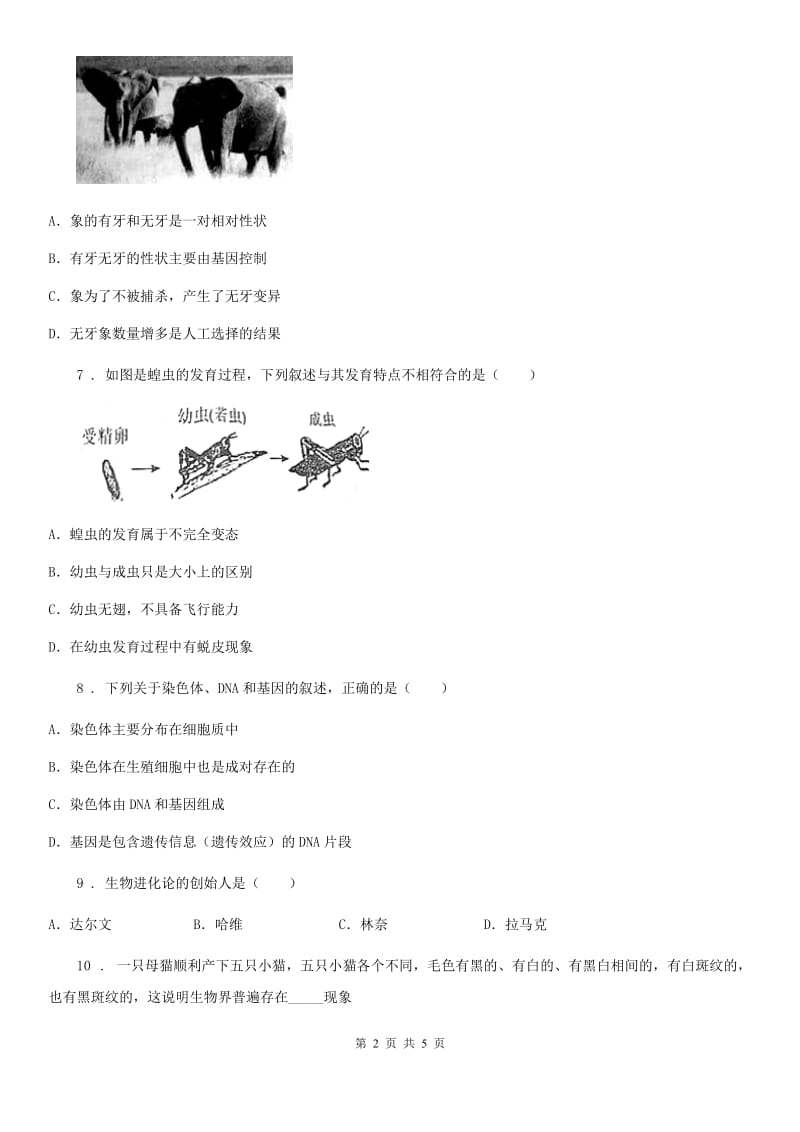 广州市2019版八年级下学期期中联考生物试题B卷_第2页