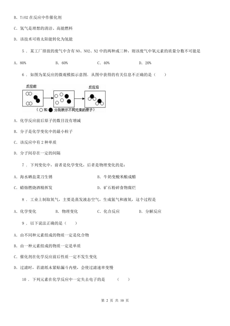 沈阳市2019版九年级上学期期末化学试题（II）卷_第2页