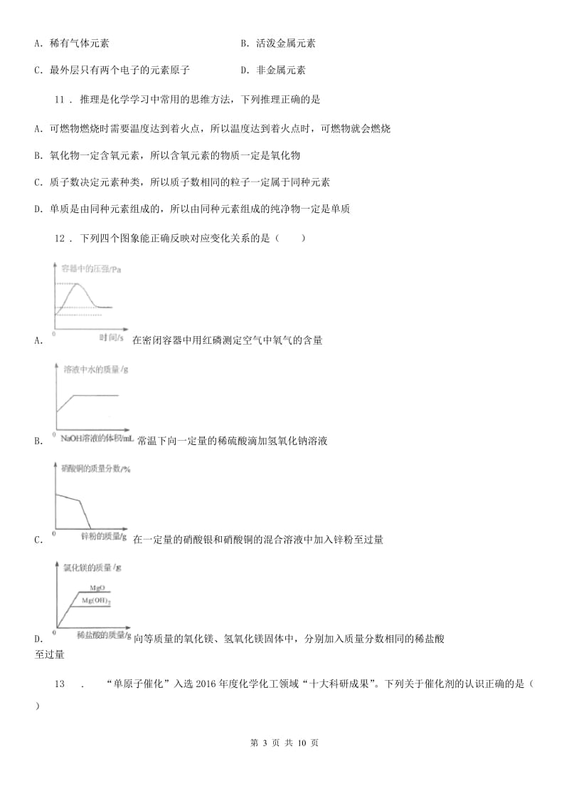 沈阳市2019版九年级上学期期末化学试题（II）卷_第3页