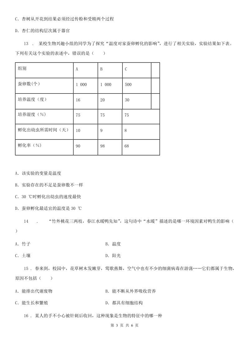 贵阳市2019-2020学年七年级上学期第一次月考生物试题A卷_第3页