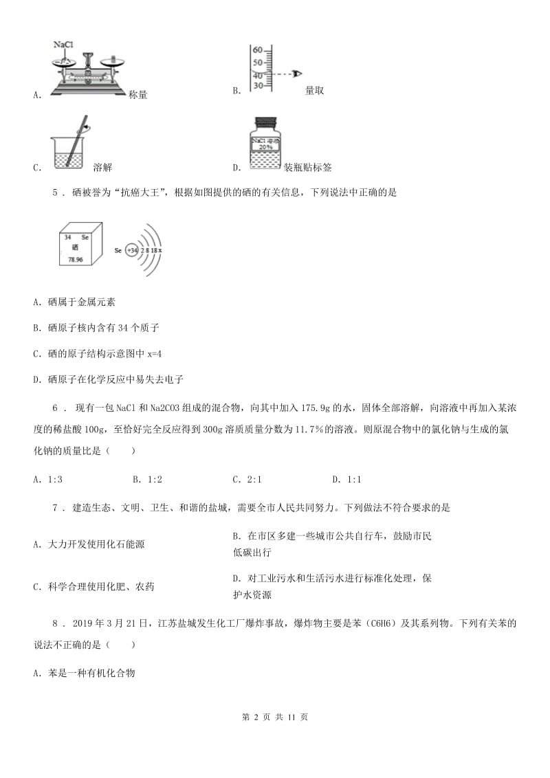 南宁市2020年中考三模化学试题（II）卷_第2页