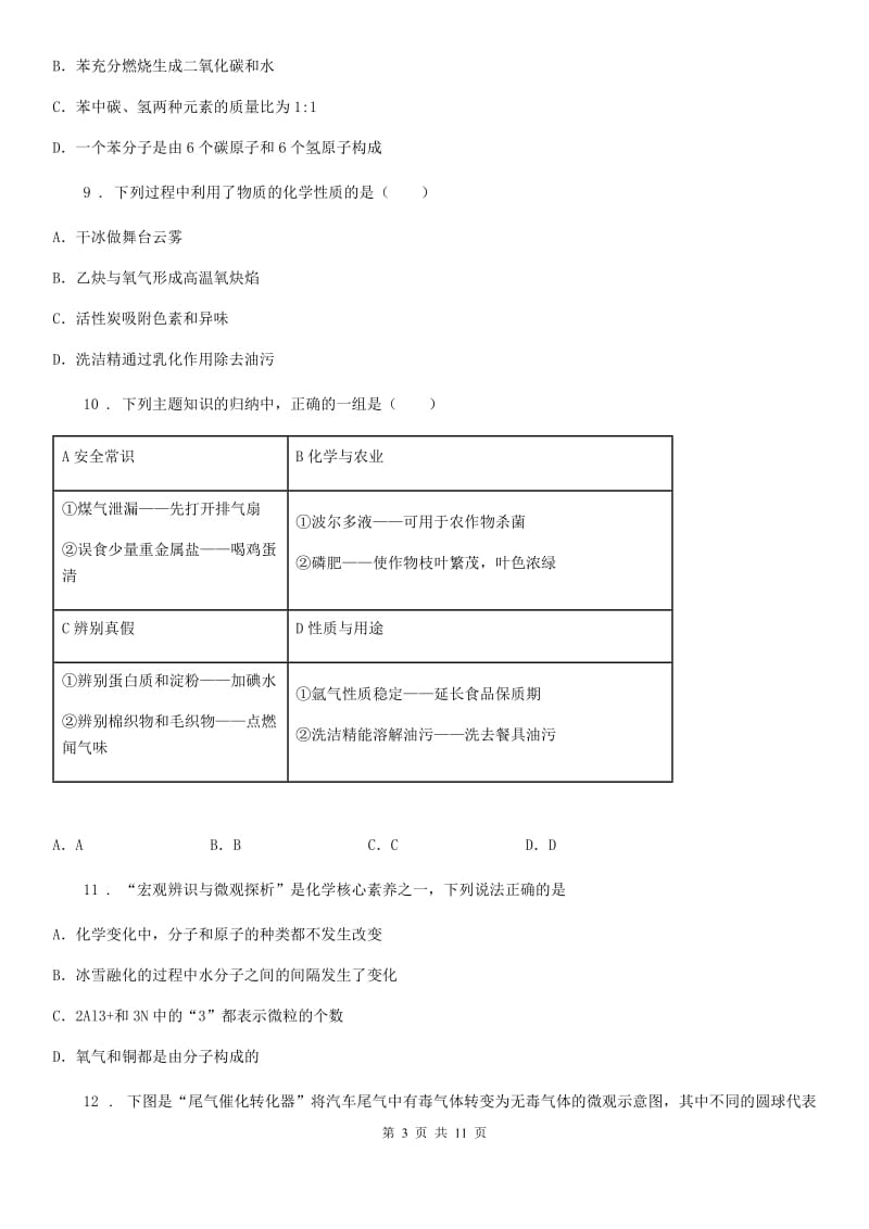 南宁市2020年中考三模化学试题（II）卷_第3页