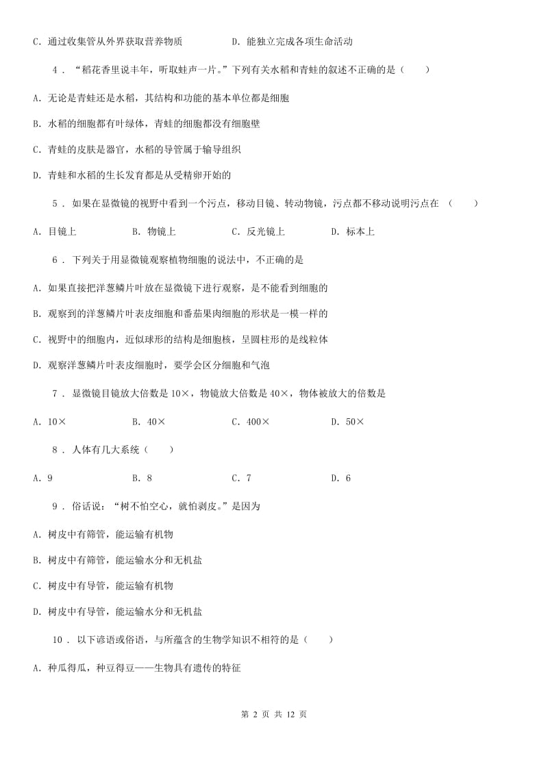 吉林省2019-2020年度七年级上学期期末生物试题A卷_第2页