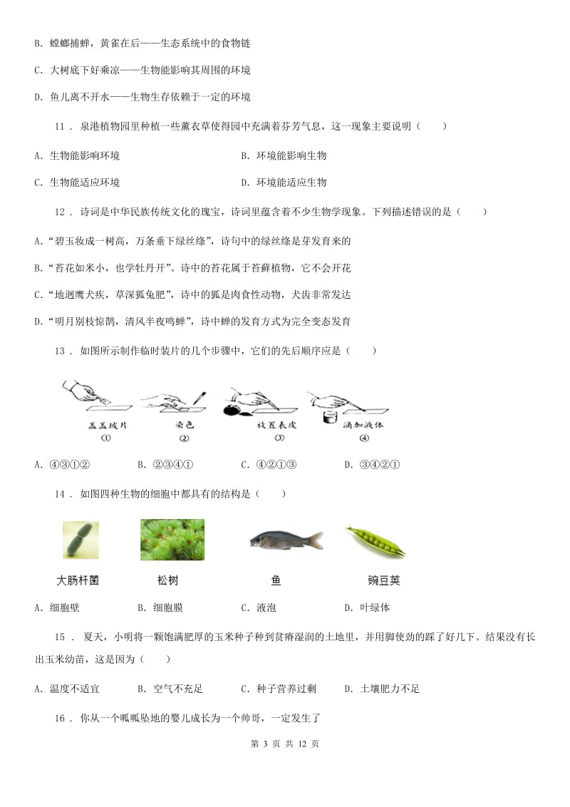 吉林省2019-2020年度七年级上学期期末生物试题A卷_第3页