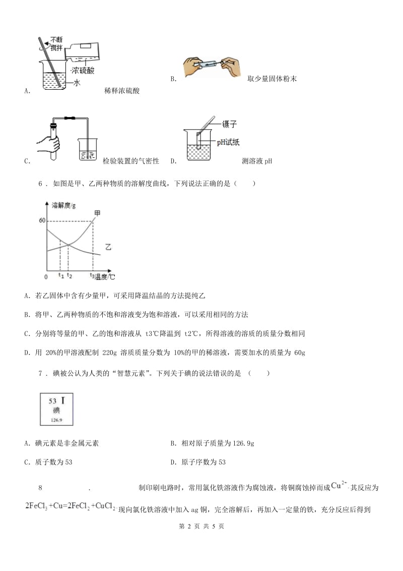 兰州市2020版中考模拟化学试题（I）卷_第2页