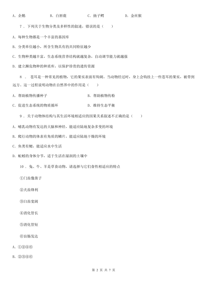 武汉市2020年（春秋版）八年级上学期期末生物试题C卷_第2页