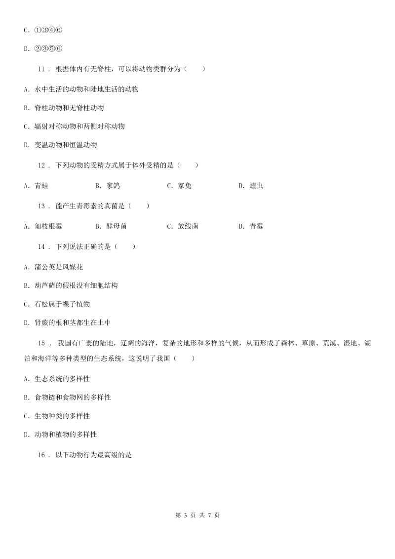 武汉市2020年（春秋版）八年级上学期期末生物试题C卷_第3页