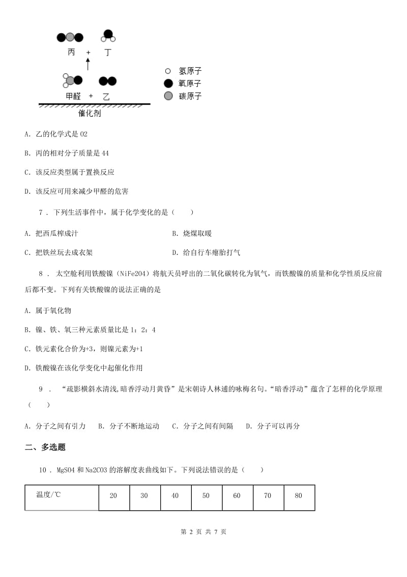 九年级化学模拟试卷_第2页