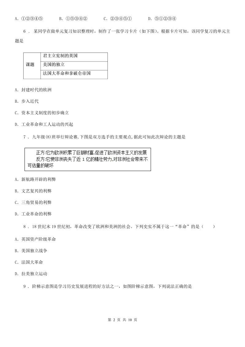 人教版2020年九年级上学期第一次月考历史试题C卷_第2页