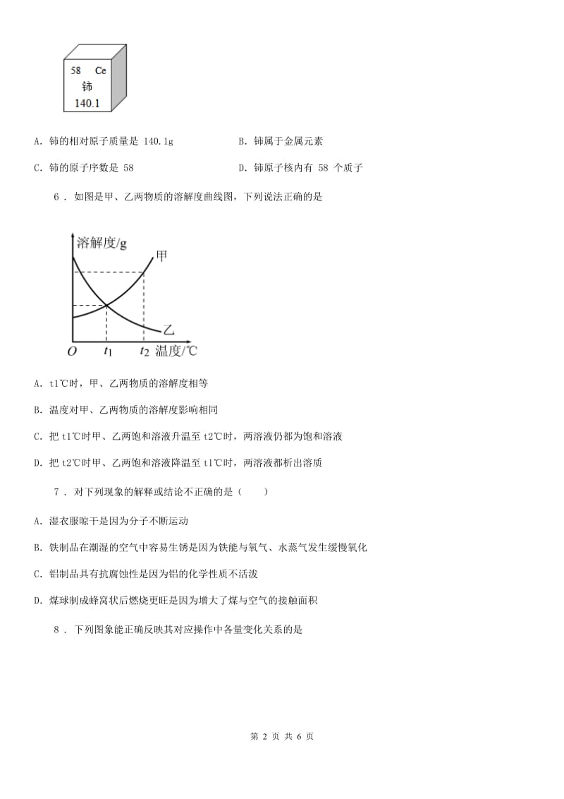 南宁市2020年中考一模化学试题（II）卷_第2页