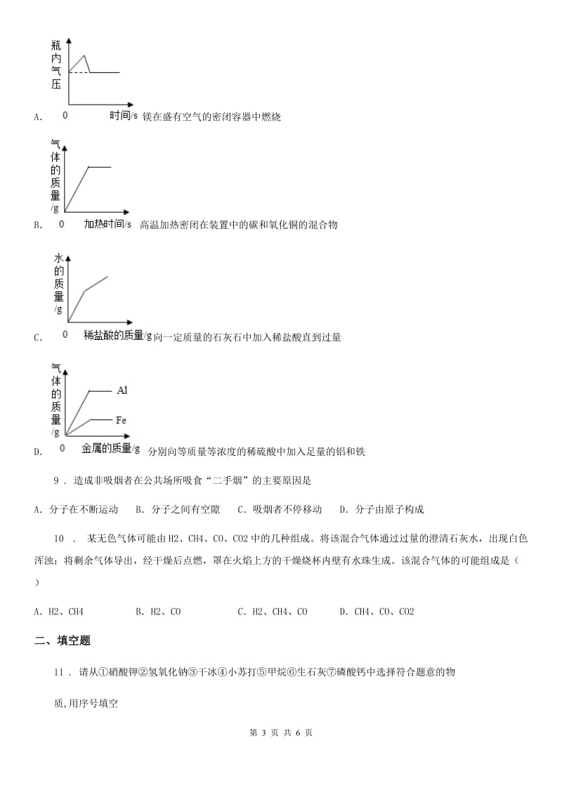 南宁市2020年中考一模化学试题（II）卷_第3页