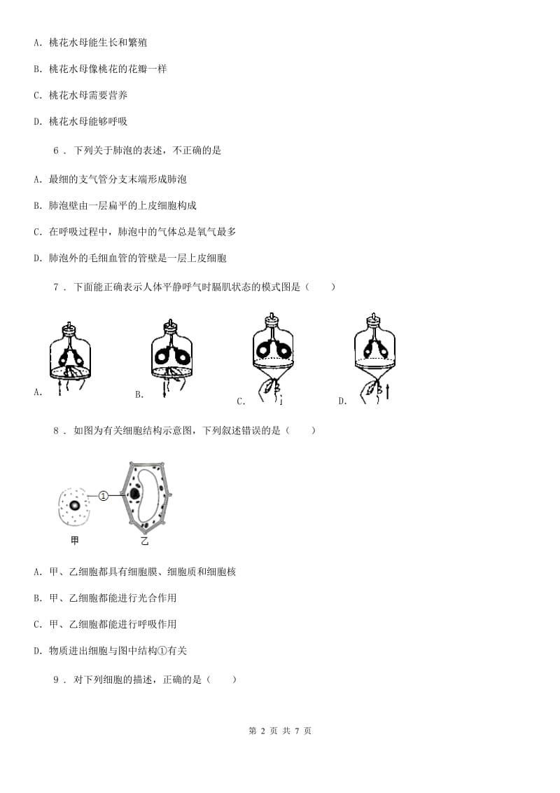 济南市2020版八年级期末生物试题（II）卷_第2页