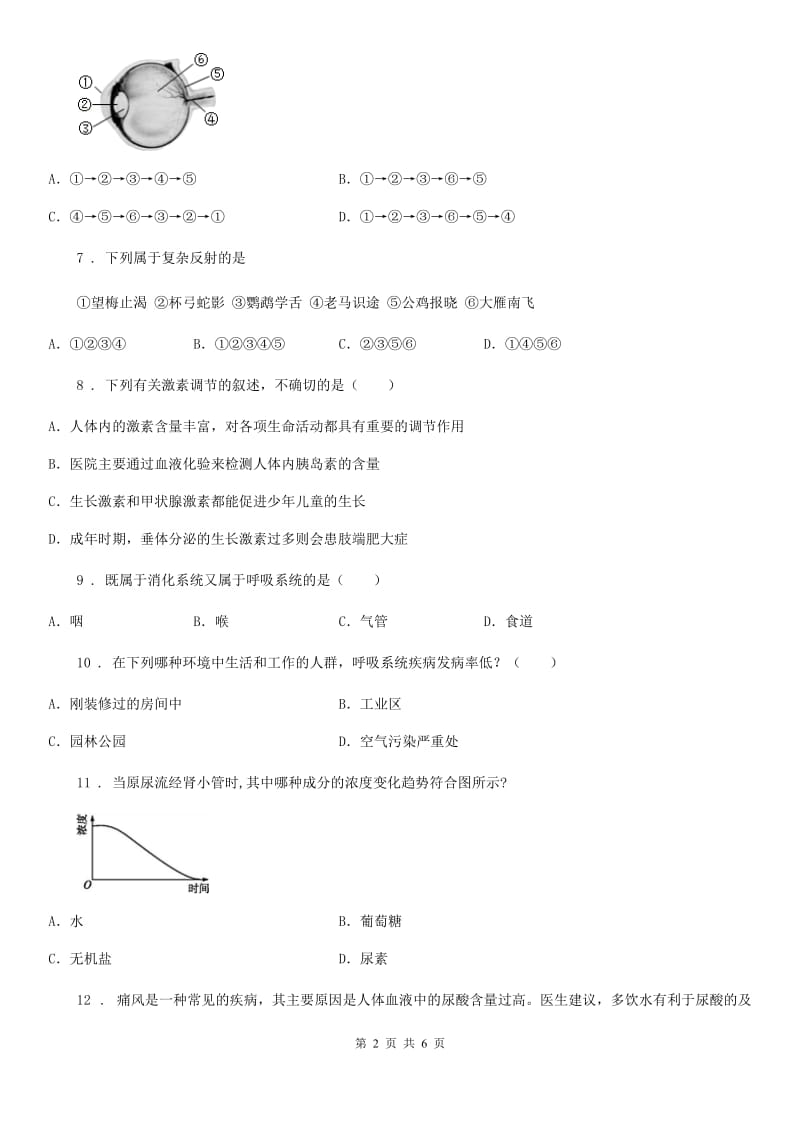 太原市2020年（春秋版）七年级第二学期期末生物试题（II）卷_第2页