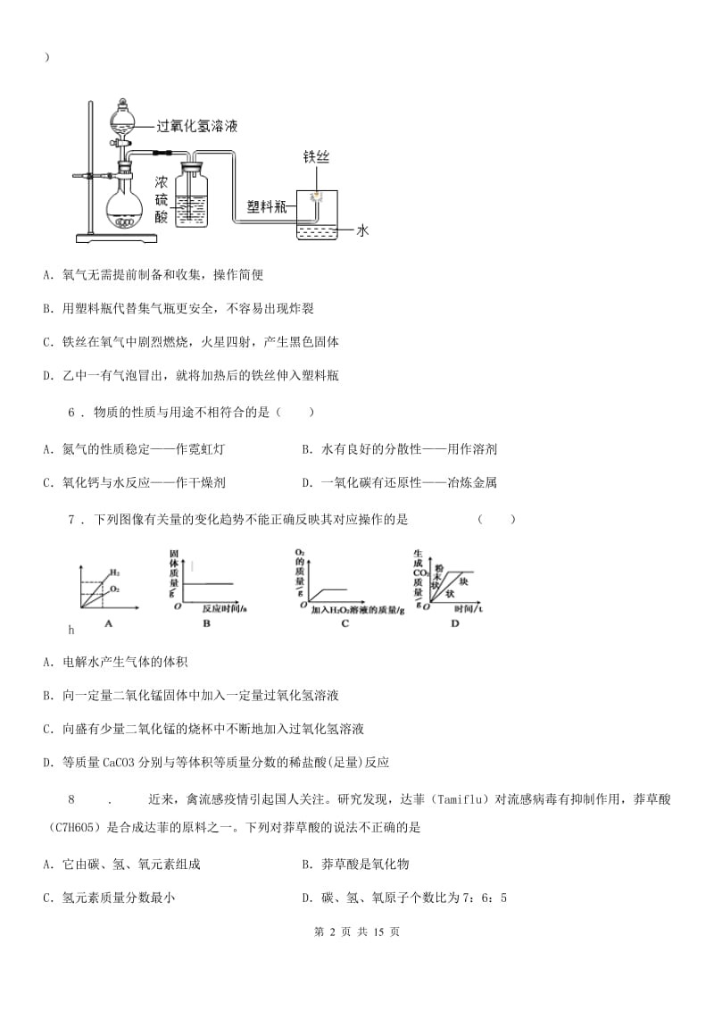 陕西省2020版九年级上学期期末化学试题（I）卷_第2页