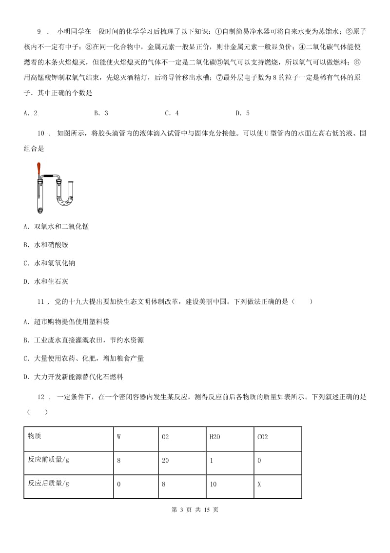 陕西省2020版九年级上学期期末化学试题（I）卷_第3页