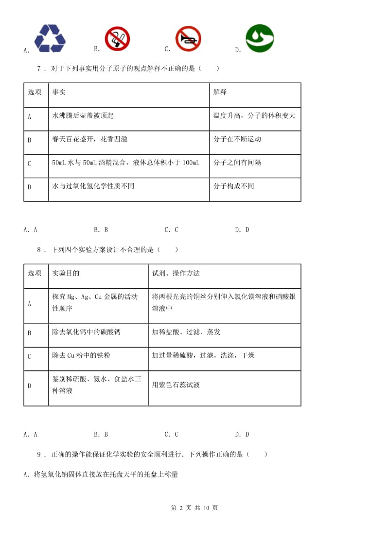 兰州市2019-2020学年九年级上学期期中化学试题（I）卷_第2页