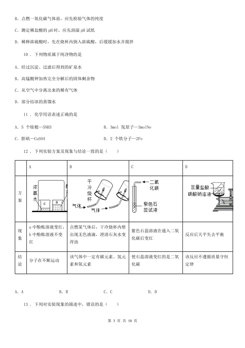 兰州市2019-2020学年九年级上学期期中化学试题（I）卷_第3页