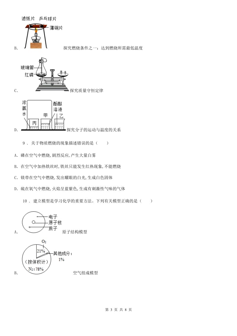 陕西省2019-2020学年九年级上学期第一次月考化学试题（I）卷_第3页