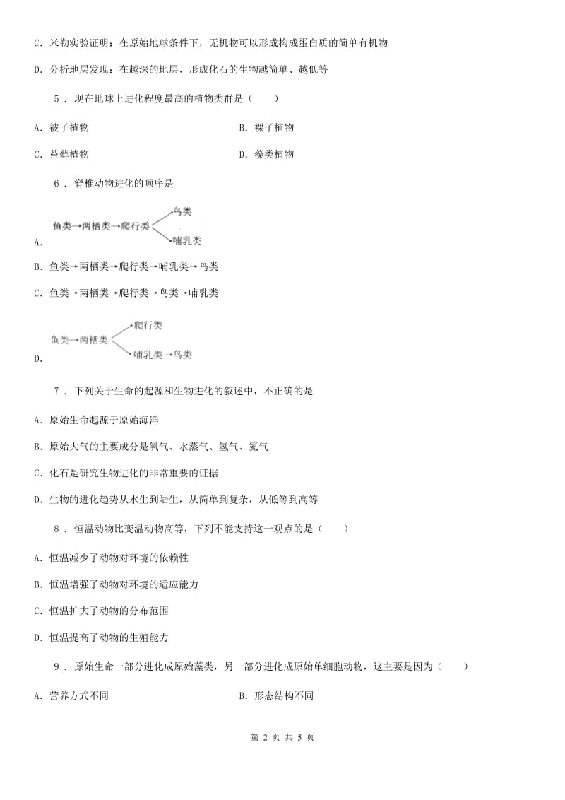 八年级下册生物 7.3.2生物进化的历程_第2页