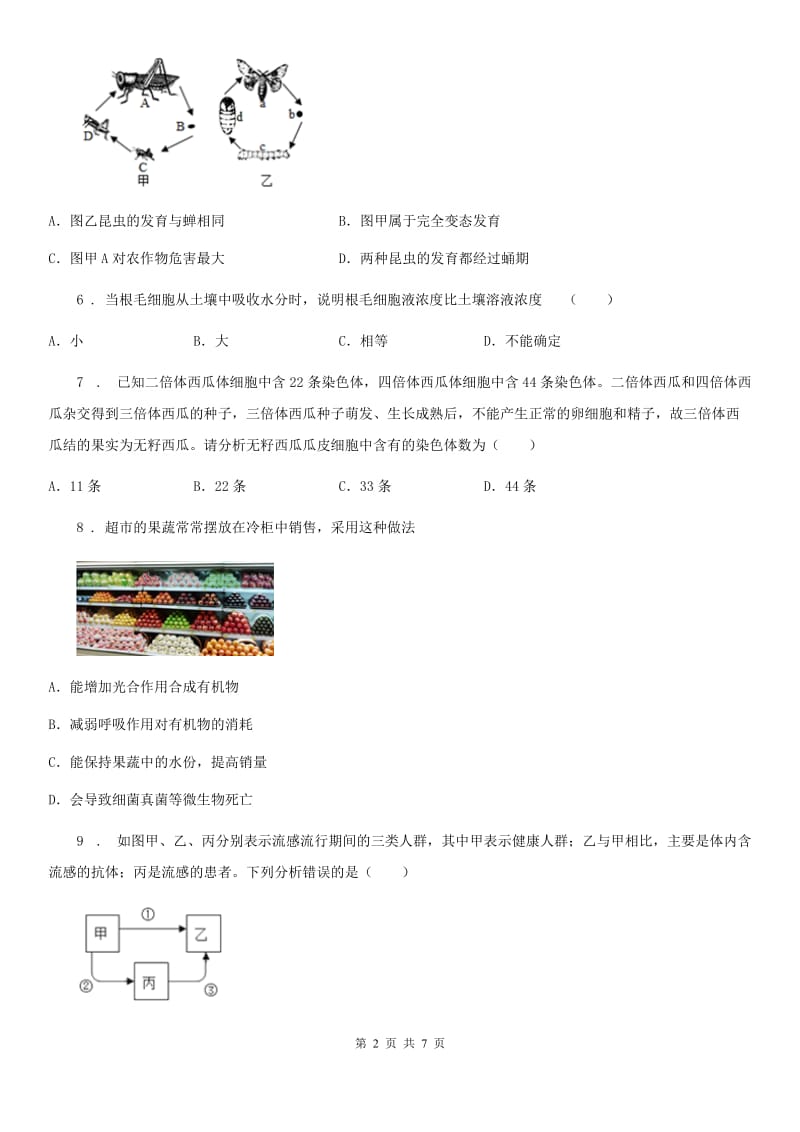 山东省2020年（春秋版）八年级下学期期末考试生物试题（II）卷_第2页