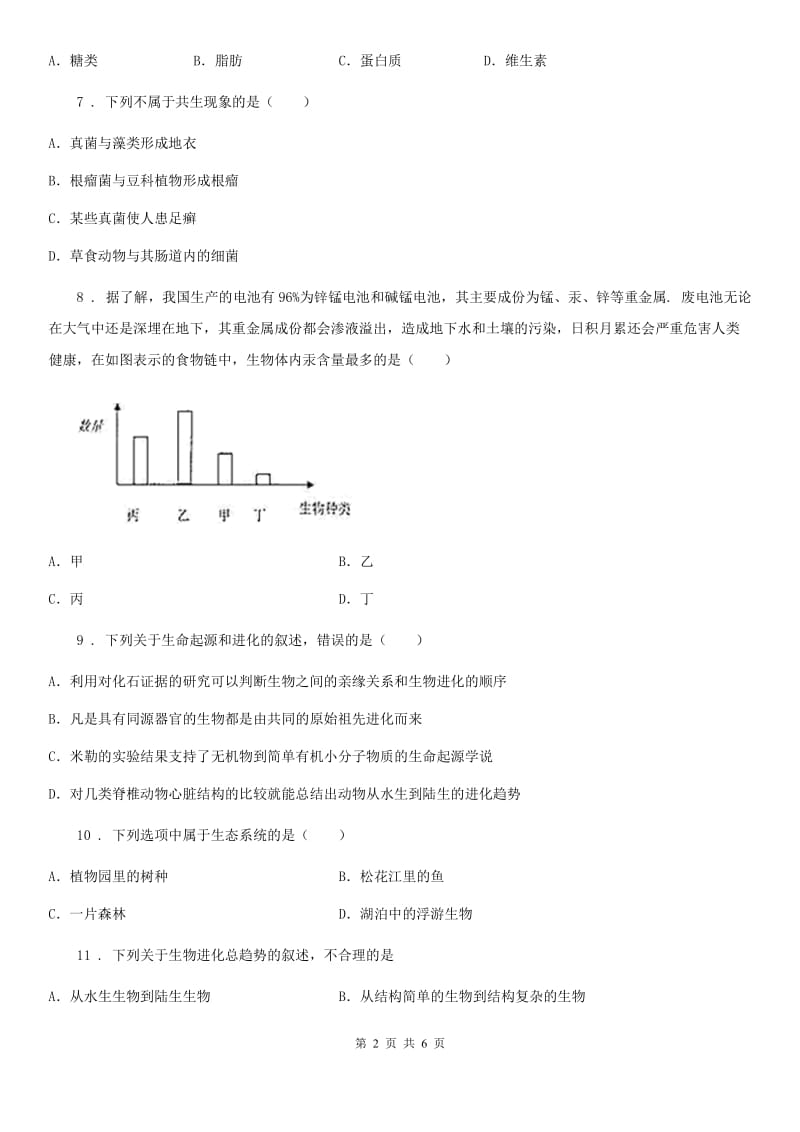 贵阳市2020版八年级上学期期末考试生物试题A卷_第2页