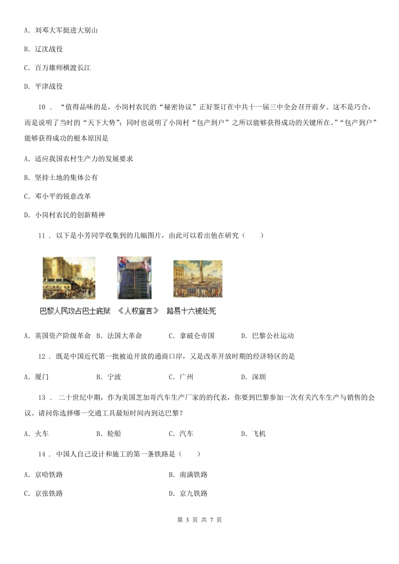 重庆市2019版中考历史一模试卷D卷_第3页