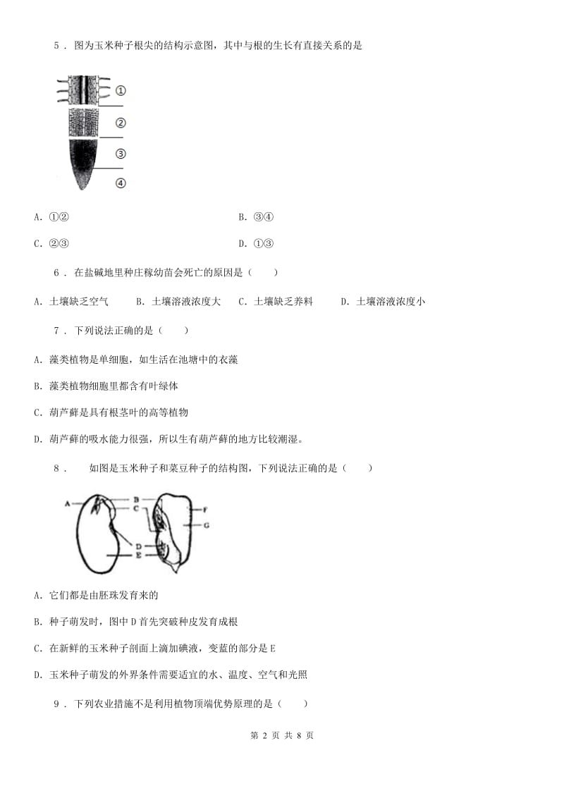 重庆市2019版七年级上学期期末考试生物试题D卷_第2页