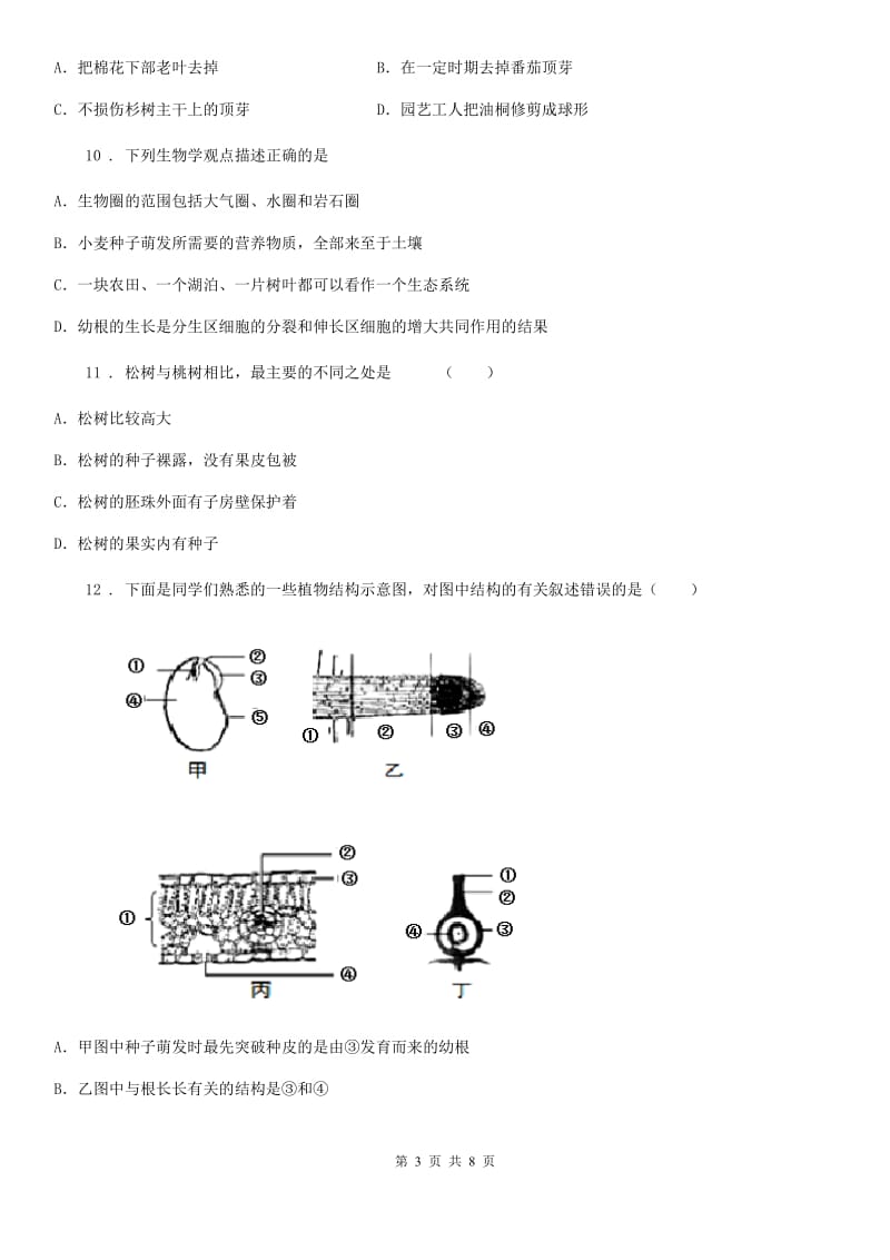 重庆市2019版七年级上学期期末考试生物试题D卷_第3页