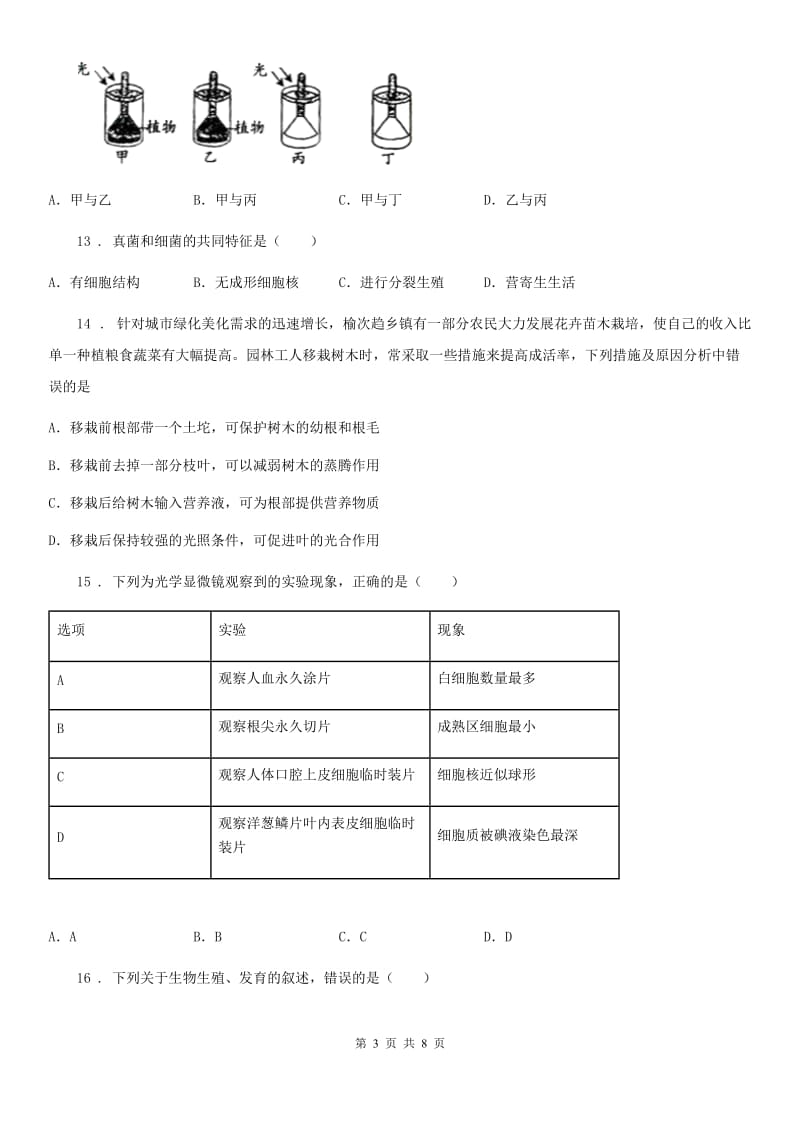 福州市2020版七年级上学期期末考试生物试题D卷_第3页