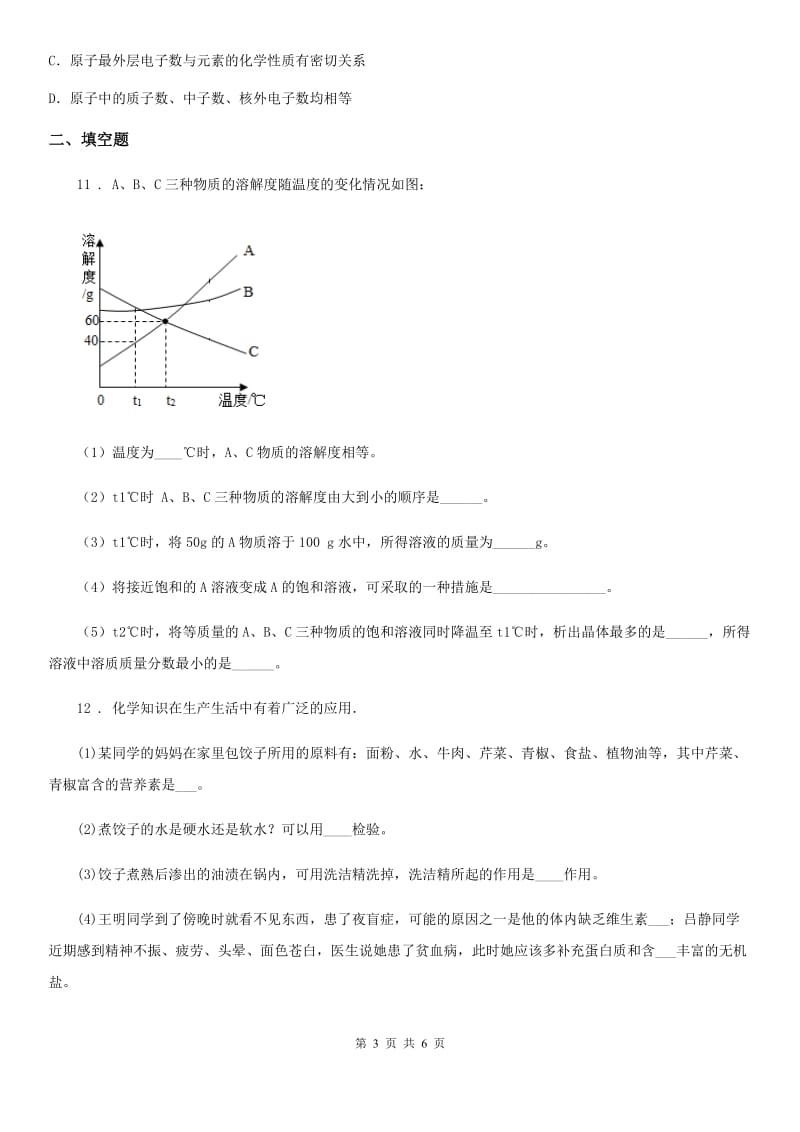 石家庄市2019版九年级下学期3月月考化学试题_第3页