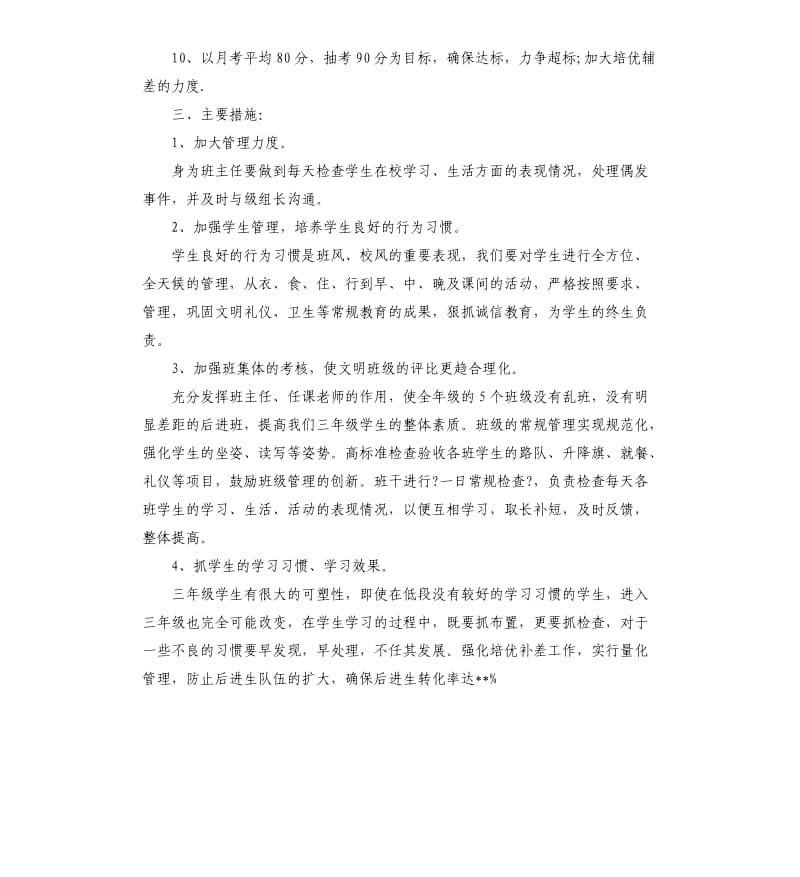 班级小组长工作计划_第2页