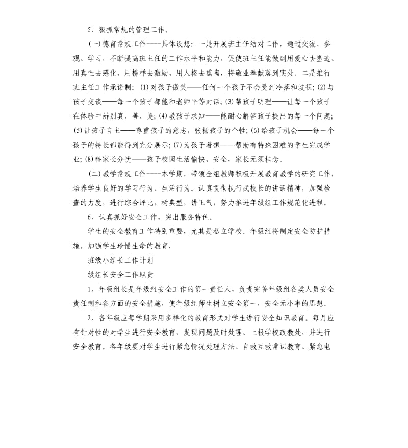 班级小组长工作计划_第3页