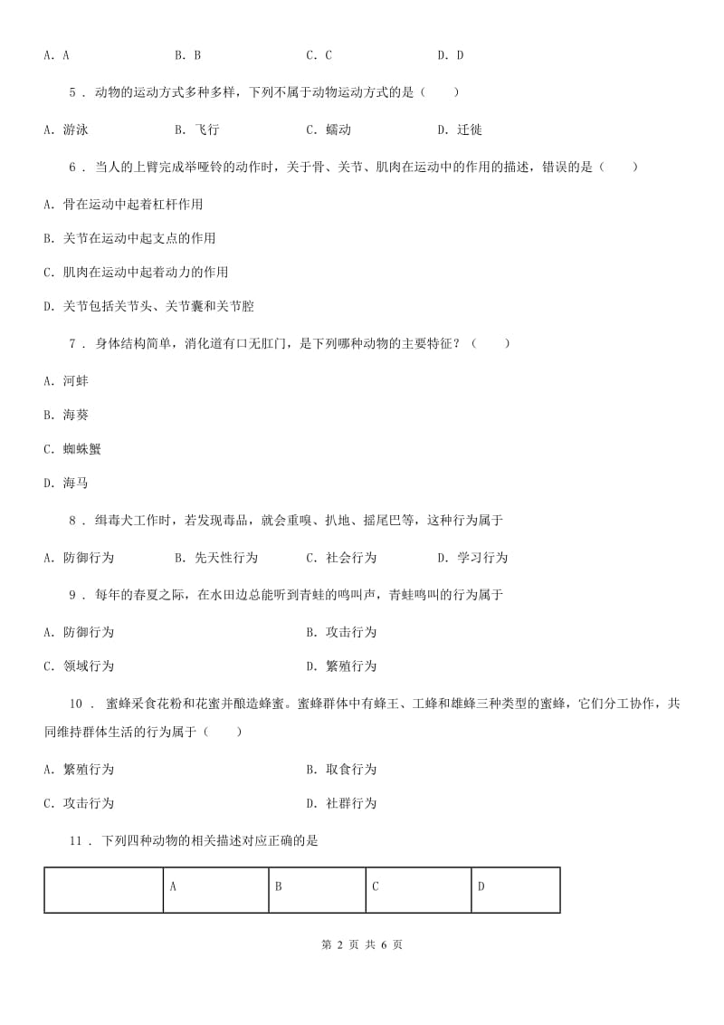 西安市2020年（春秋版）八年级上学期期中考试生物试题（I）卷_第2页