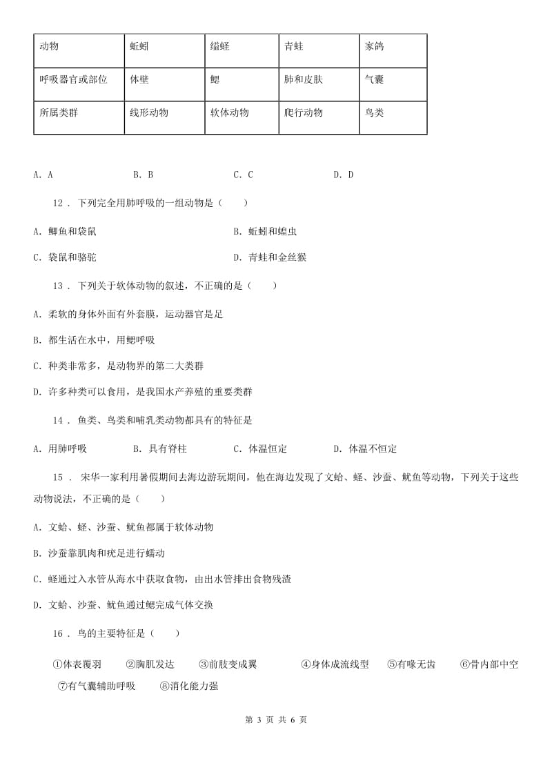 西安市2020年（春秋版）八年级上学期期中考试生物试题（I）卷_第3页