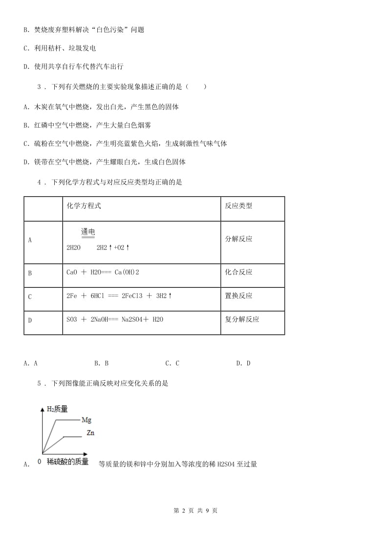 济南市2020版九年级上学期期末考试化学试题D卷_第2页