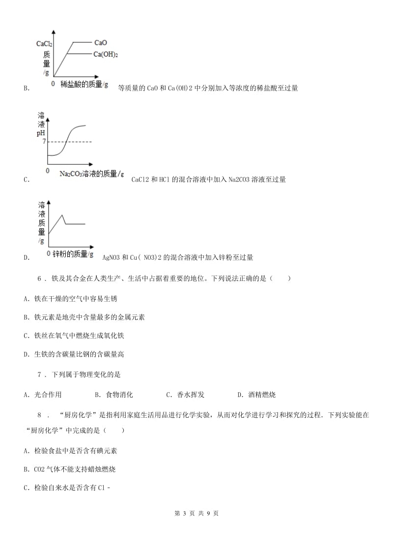 济南市2020版九年级上学期期末考试化学试题D卷_第3页