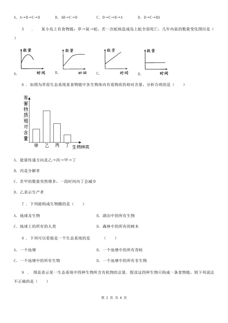 南京市2019版八年级下册生物第六单元第二章生态系统单元测试题A卷_第2页