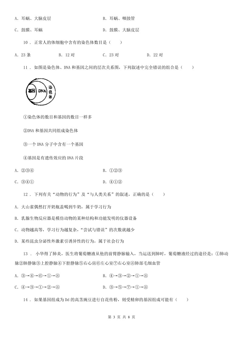 八年级学科竞赛生物试题_第3页